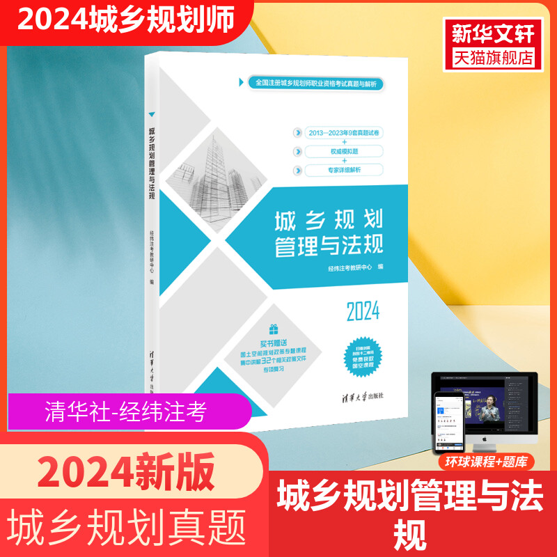 城乡规划管理与法规计划出版社