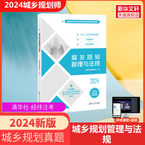城乡规划管理与法规计划出版社