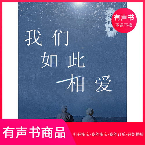 【有声书】我们如此相爱 梁晓声中篇小说