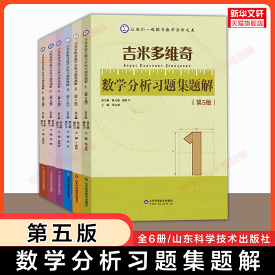 吉米多维奇数学分析习题集