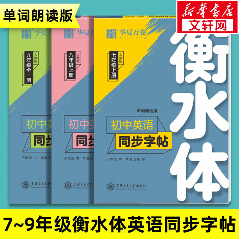 初中英语同步字帖8年级上衡水体