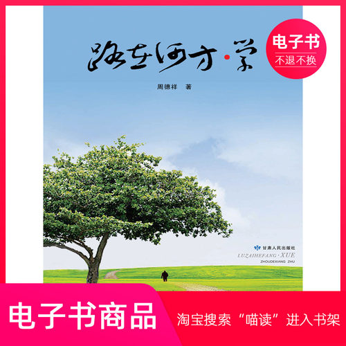 【电子书】路在何方&middot;学