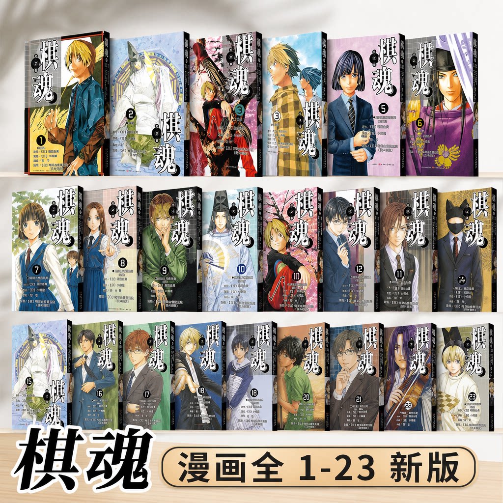 【全23册】棋魂完整版  崛田由美小畑健进藤原佐为塔矢亮集英社围棋经典同名电视剧小说动漫少年jump 漫画简体中文版