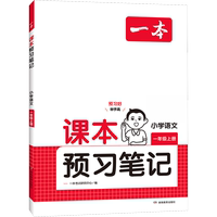2026春一本课本预习笔记1-6年级语数英任选