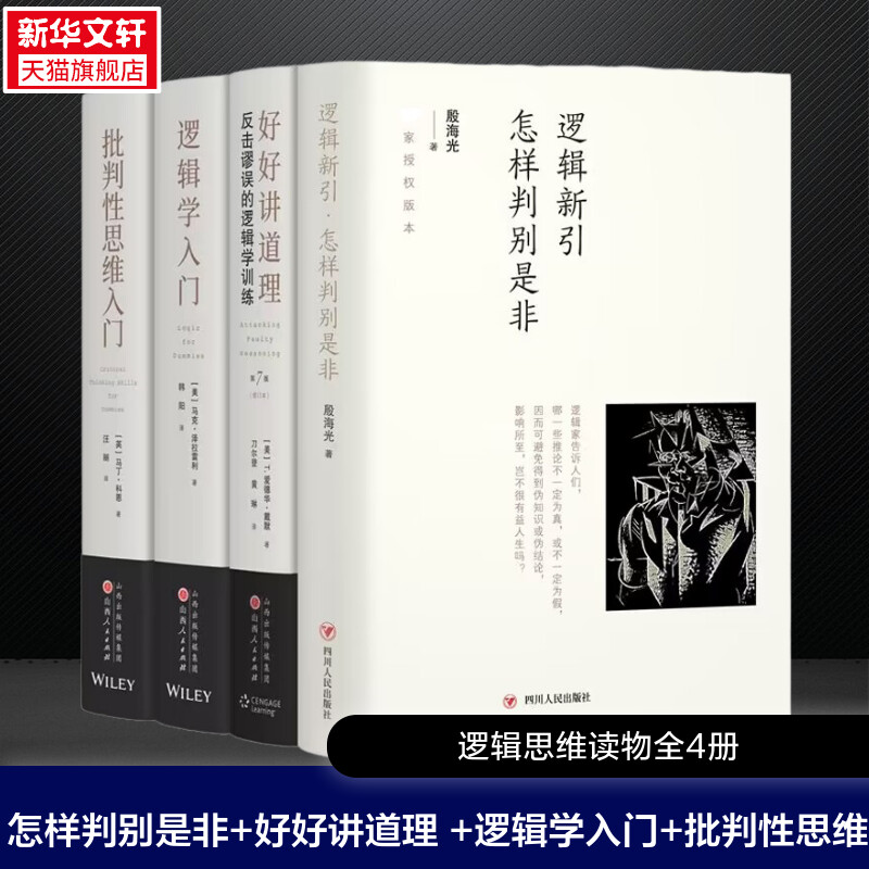 新华书店正版 伦理学、逻辑学 文轩网