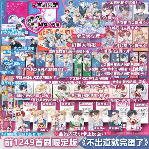 【限量1249册首刷限定】不出道就完蛋了 DS.Back著【文轩定制周边】正版小说实体书