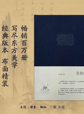 美的历程李泽厚代表作 美学三书之一 从宏观对中国数千年的艺术 文学作括描述和美学把握 中国美学代 正版书籍 新华书店旗舰店