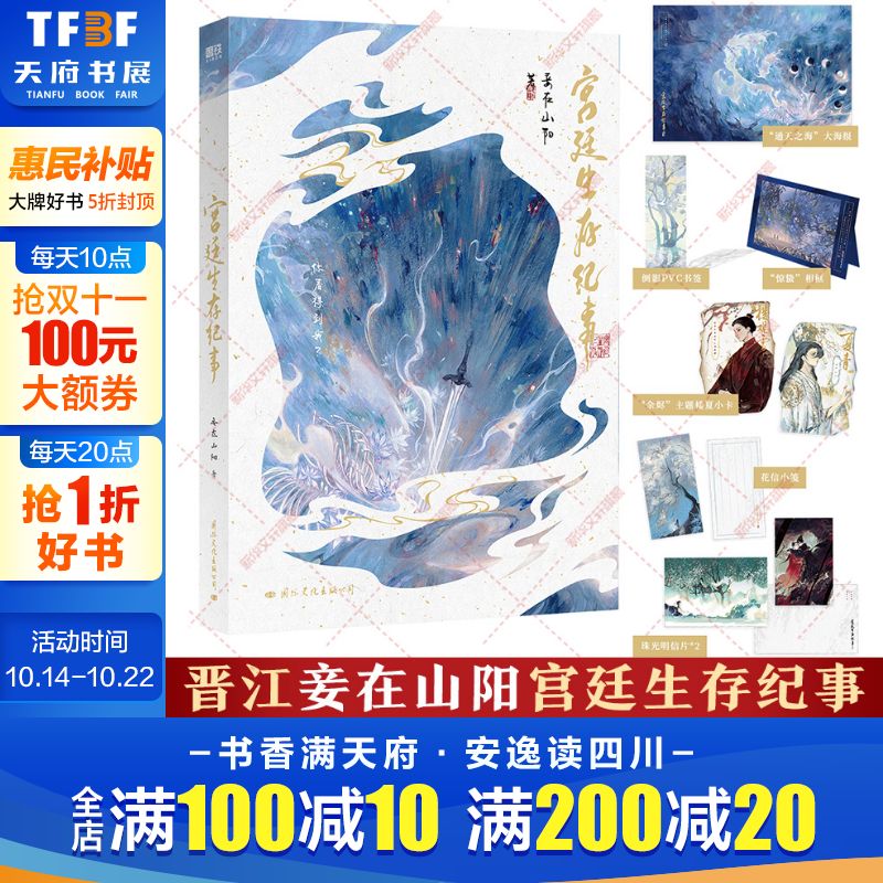 宫廷生存纪事妾在山阳著