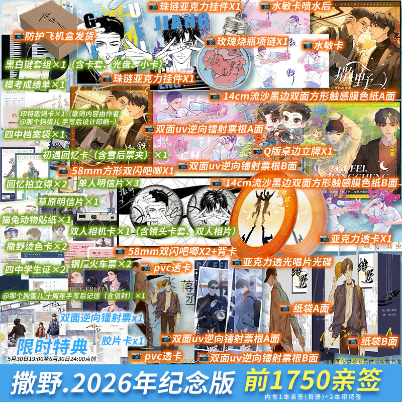 撒野【套装前1750亲签+特典 后限时印特签+特典】撒野全套3册.典藏纪念版 巫哲著【文轩定制周边】新增番外正版实体书 撒野十周年