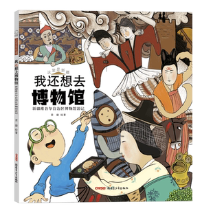 这里是新疆我还想去博物馆·新疆维吾尔自治区博物馆游记(精)央视推荐科普历史五星出东方伏羲女娲图100件宝物一二三四年级