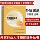 外贸行业人才技能提升操作实务指南供应链管理国际货运物流运输进出口贸易国际贸易手册书籍 外贸跟单业务从入门到精通