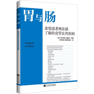 希望读者现在就了解的食管良性疾病 正版书籍 新华书店旗舰店文轩官网 辽宁科学技术出版社