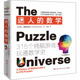 迷人 湖南科学技术出版 书籍 伊凡·莫斯科维奇 社 数学 新华书店旗舰店文轩官网 英 新华文轩 正版