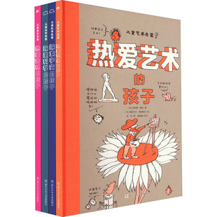 【新华文轩】儿童学科启蒙(科学宇宙音乐艺术)(全4册) (法)波琳娜·庞斯 正版书籍 新华书店旗舰店文轩官网 浙江少年儿童出版社