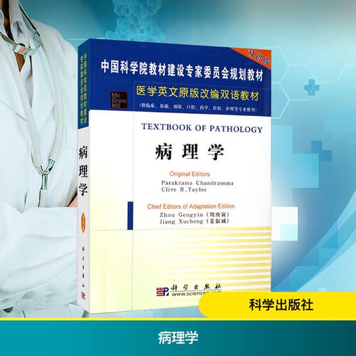 新华书店正版 西医教材 文轩网