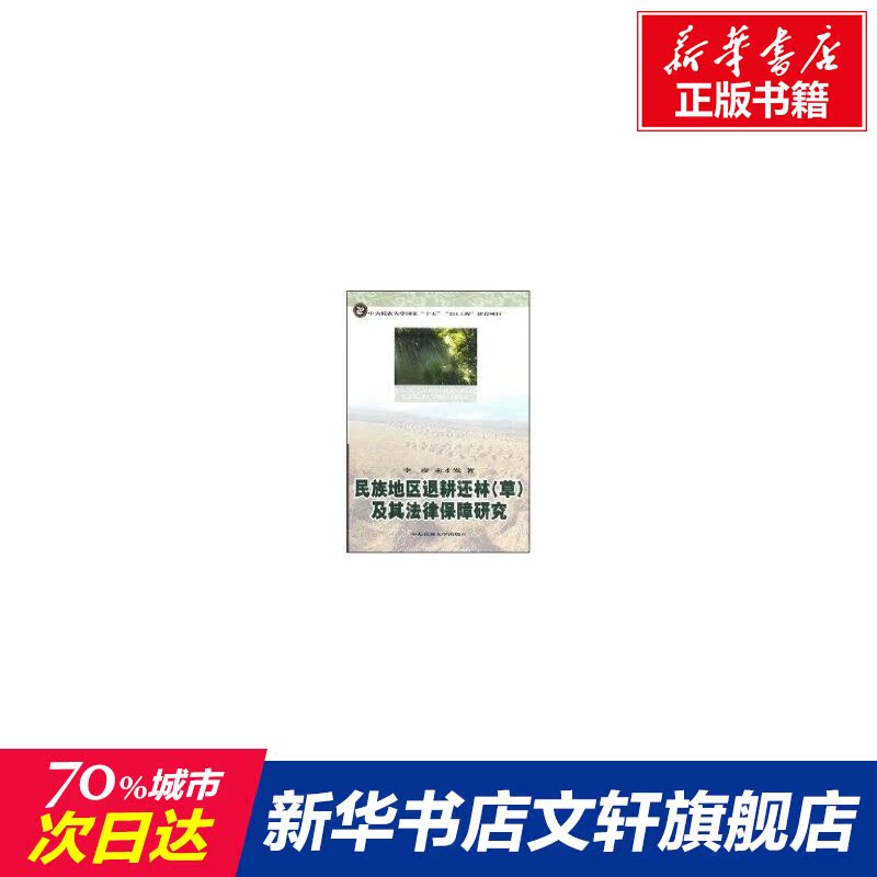 新华书店正版 法学理论 文轩网