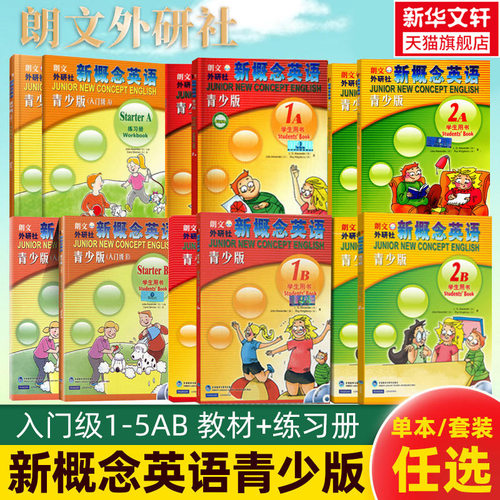 【新华文轩】朗文外研社新概念英语青少版智慧版入门级1级2级3级5级AB学生用书+练习册初高中小学生新概念英语英文零基础自学教材