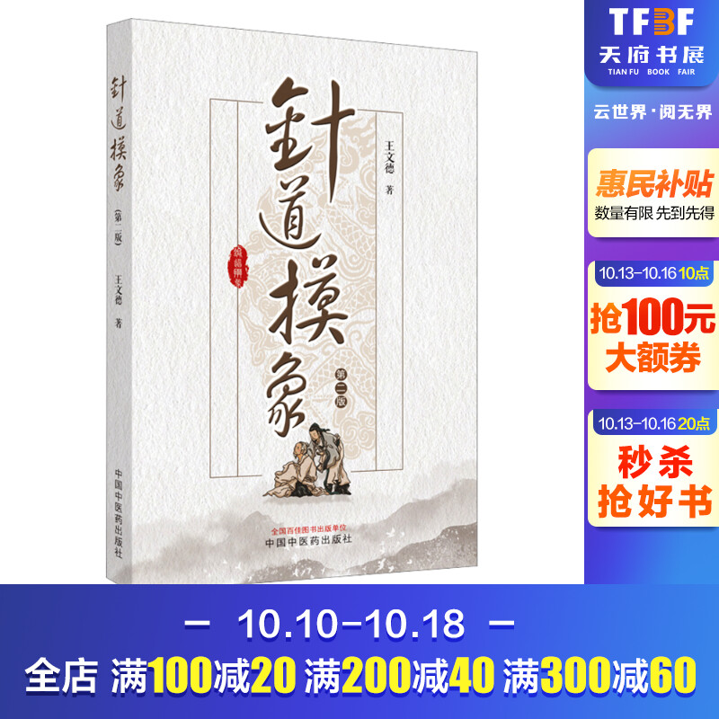 新华书店正版方剂学、针灸推拿文轩网