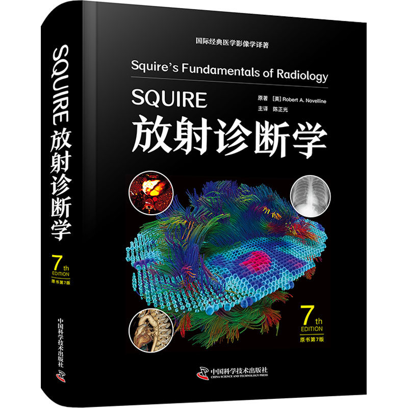 SQUIRE放射诊断学 原书第7版 (美)罗伯特&middot;A.诺维林(Robert A.Novelline) 正版书籍 新华书店旗舰店文轩官网
