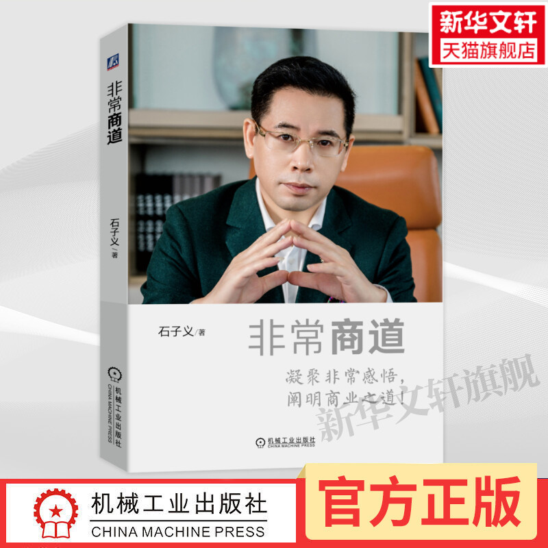 新华书店正版 商业贸易 文轩网