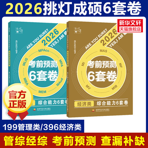 新华书店正版 MBA、MPA 文轩网