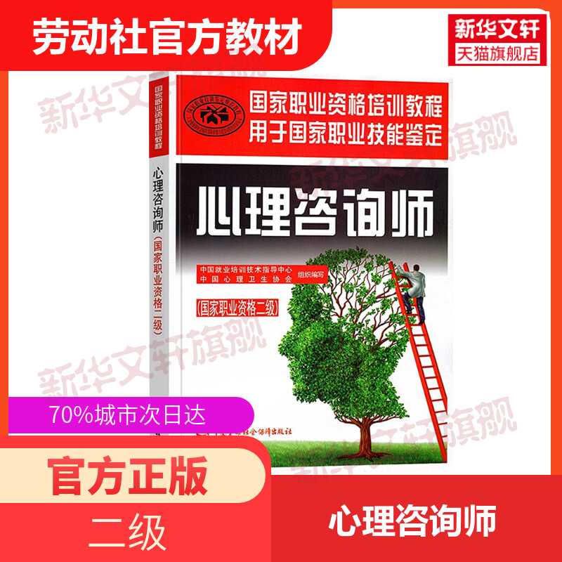 新华书店正版 心理学 文轩网