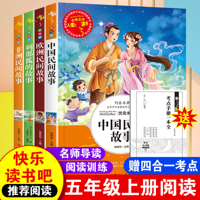 中国民间故事快乐读书吧五年级上