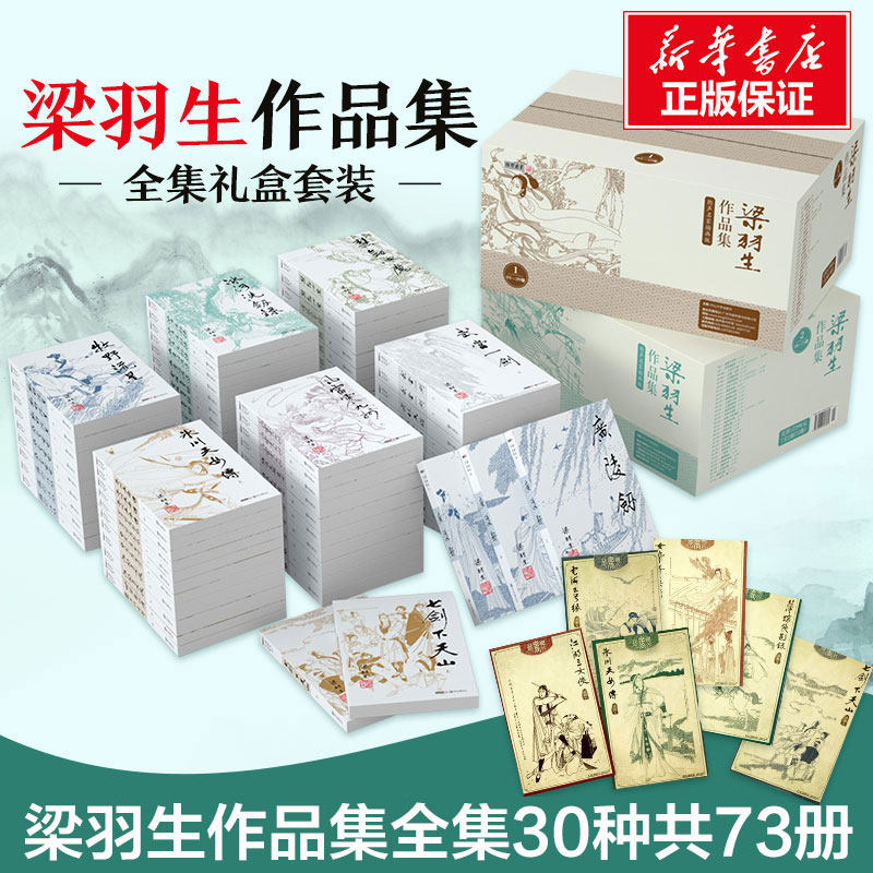 梁羽生武侠小说全集30套73册 朗声名家插画版 七剑下天山白发魔女传龙虎斗京华侠骨丹心 金庸古龙同类型武侠小说书籍 新华正版