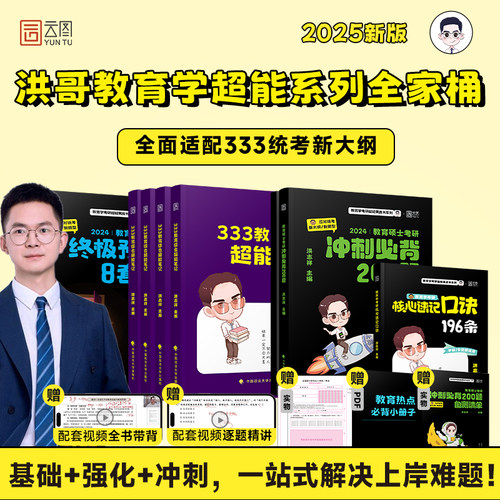 洪哥教育必背200题预测8套卷