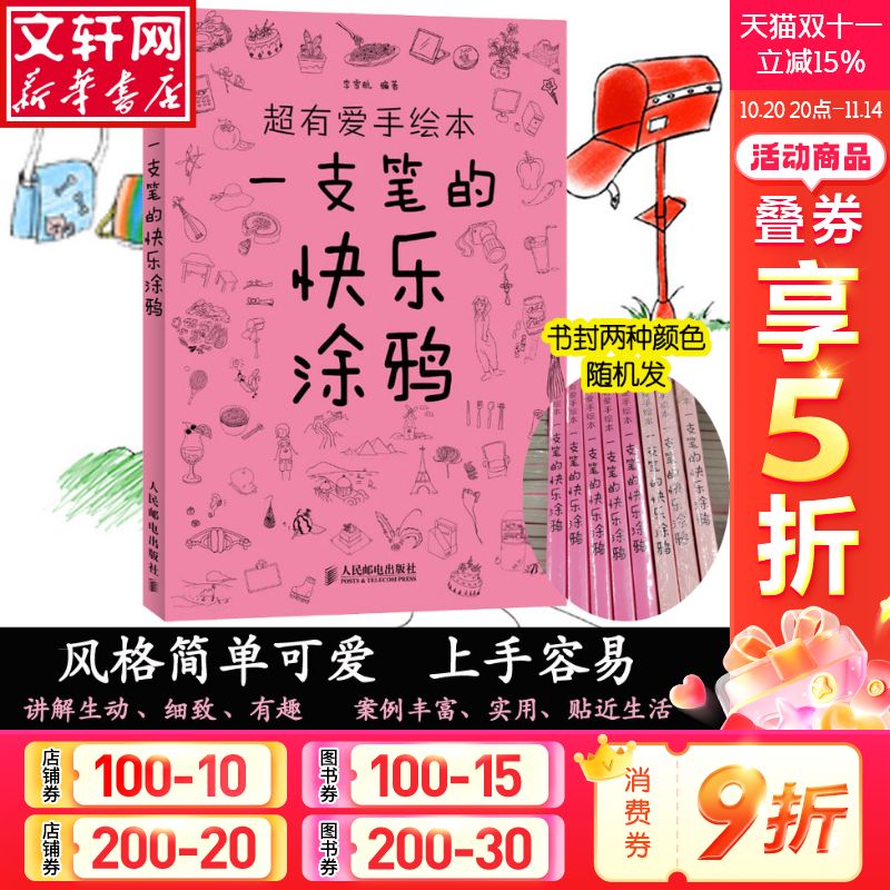 新华书店正版 漫画技法 文轩网