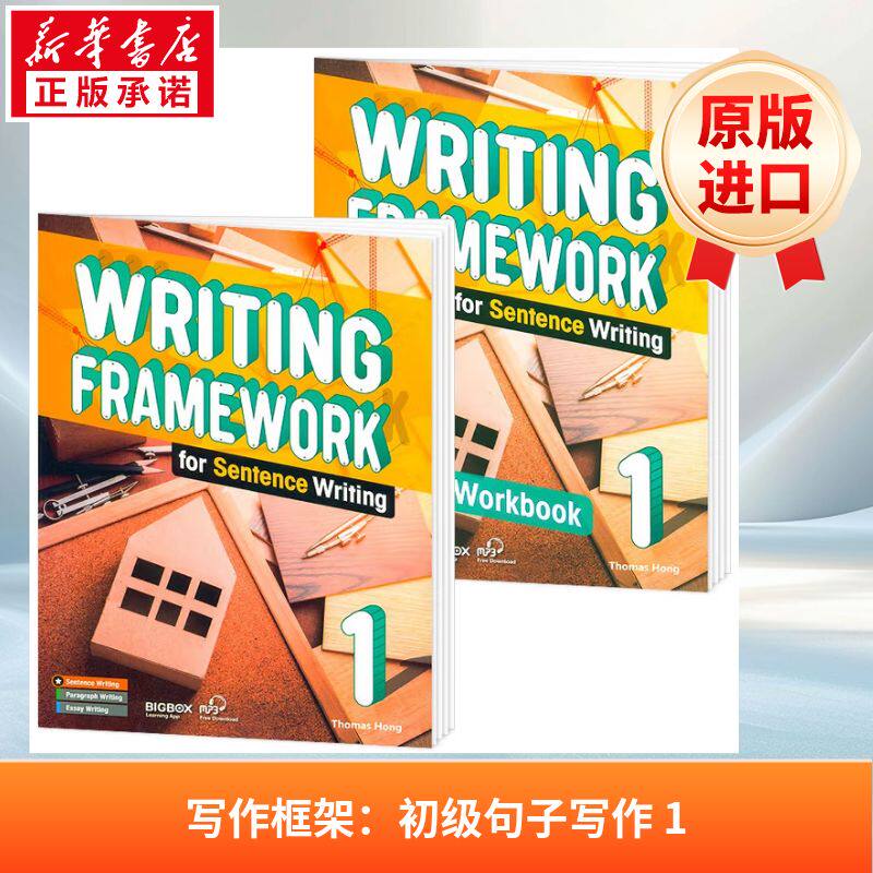 写作框架：初级句子写作 1WRITING FRAMEWORK SENTENCE WRITING 1原版引进