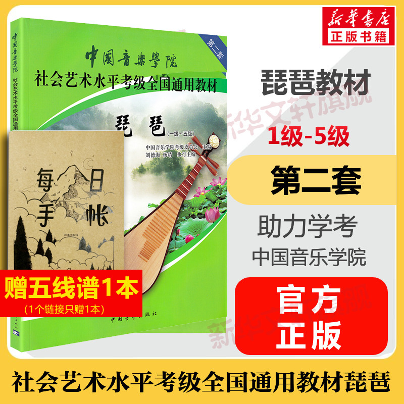 中国音乐学院琵琶考级教材