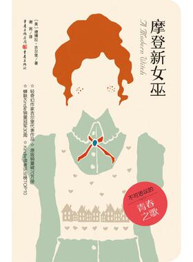 【新华文轩】摩登新女巫 (美)德博拉·吉尔里(Debora Geary) 著;谢雨 译 正版书籍小说畅销书 新华书店旗舰店文轩官网 重庆出版社