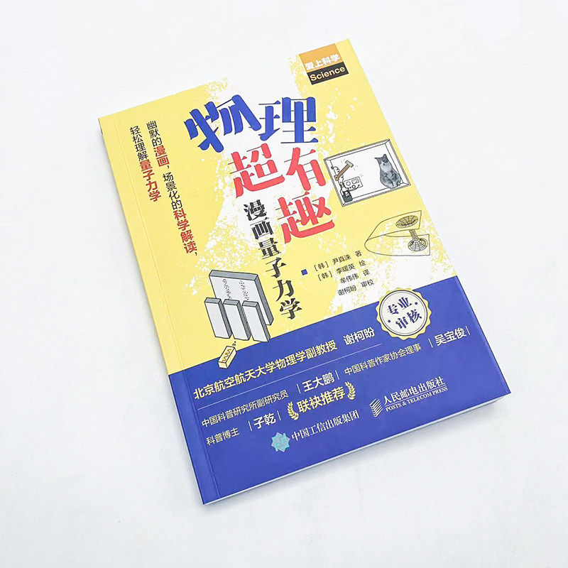 物理超有趣 漫画量子力学