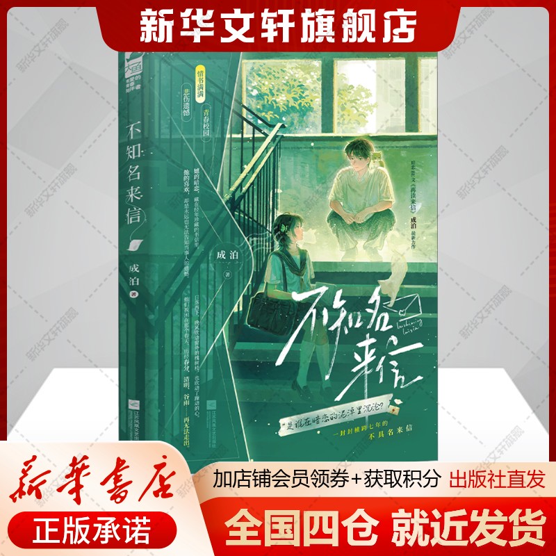 新华书店正版 青春小说 文轩网