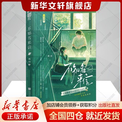 【赠明信片】不知名来信 暗恋BE文《再读来信》成泊全新力作 校园超甜CP暗恋故事 言情小说青春成长小说正版书籍