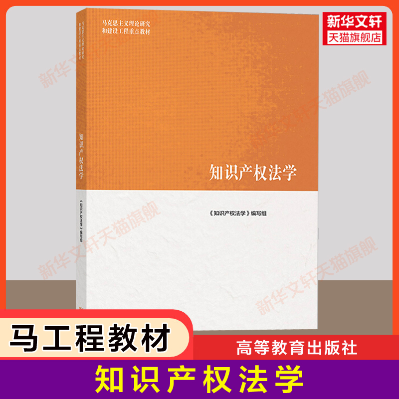 知识产权高等教育出版社