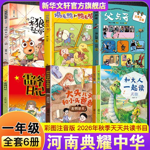 新华书店正版 儿童文学 文轩网