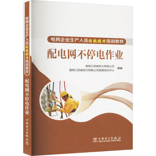 新华书店正版 水利电力培训教材 文轩网