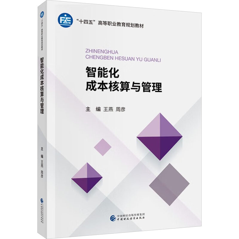 新华书店正版 大中专公共经济管理 文轩网