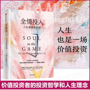 全情投入 人生最重要的事 (美)维塔利·凯茨尼尔森 中信出版社 正版书籍 新华书店旗舰店文轩官网