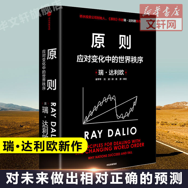 【随机掉落解读本】原则2 瑞达利欧 应对变化中的世界秩序的原则 中文版 原则书籍 华尔街投资人 桥水公司创始人 中信出版社  正版,书籍/杂志/报纸,企业管理,淘宝优惠券,粉丝福利购,淘宝优惠卷