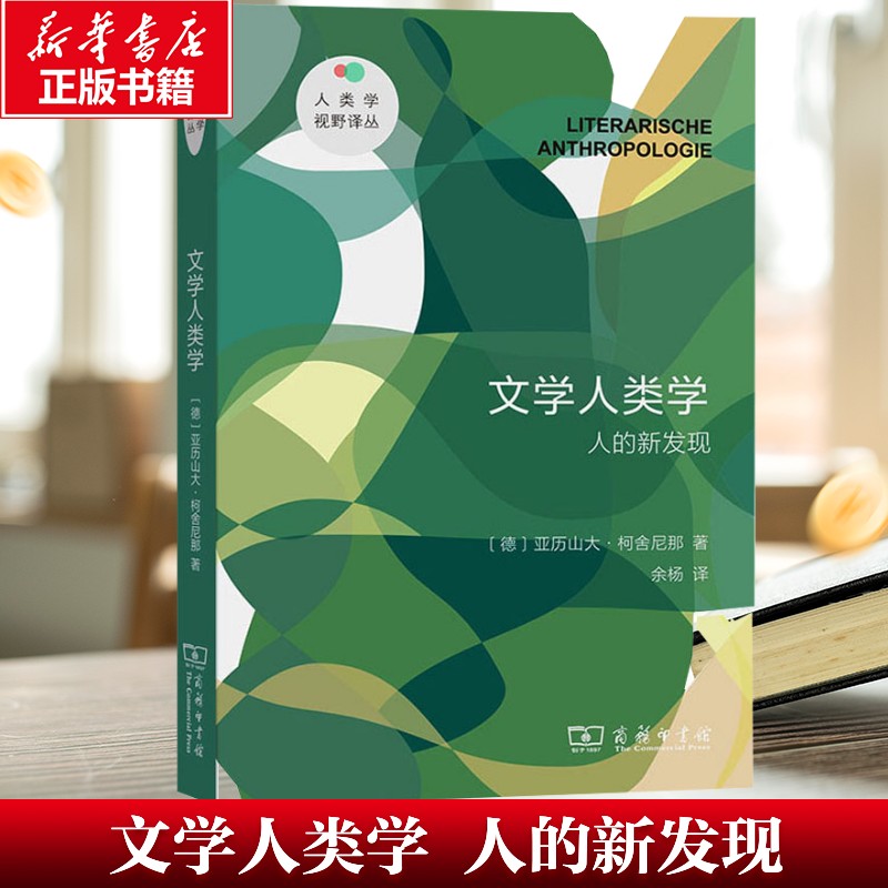 新华书店正版 外国文学理论 文轩网
