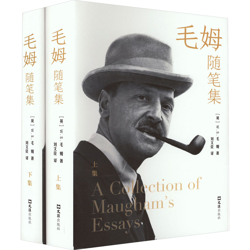 【新华文轩】毛姆随笔集(全2册) (英)W.S.毛姆 正版书籍小说畅销书 新华书店旗舰店文轩官网 文汇出版社