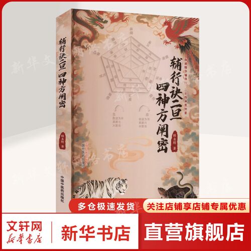新华书店正版 中医各科 文轩网