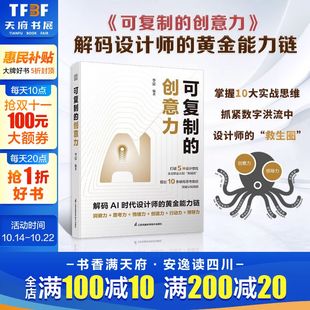 生存手册 AI时代设计师 ai协同方法论 Chatgpt 从手绘基础到ai驯化术 可复制 Midjourney重构工作流 创意力