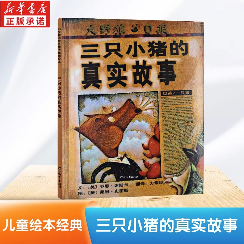 新华书店正版 绘本 文轩网