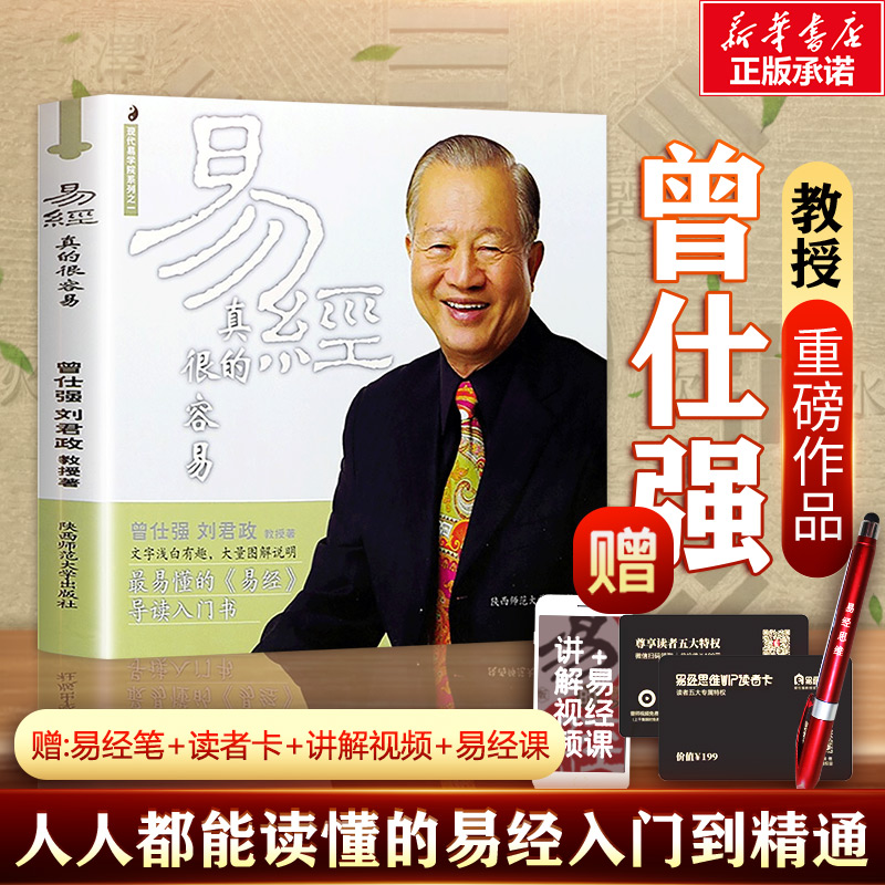 易经真的曾仕强详解其实简单