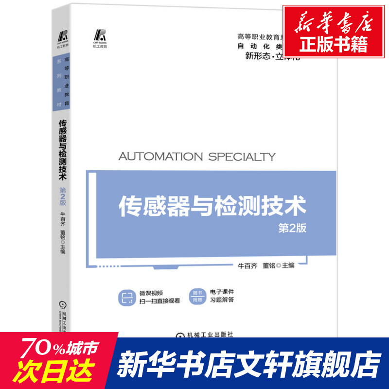 新华书店正版 大中专高职机械 文轩网