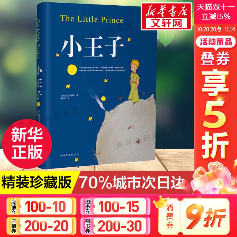 小王子书正版包邮圣矣克苏佩里